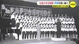 OBは約1000人　結成から63年の「広島少年合唱隊」平和を歌い継ぐ　歴史紹介する初のパネル展　|　RCC NEWS | 広島ニュース | RCC中国放送