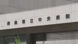 青森県立中央病院が13年ぶりの「赤字」最終的な損益は17億円　入院収益が伸び悩んだことが主な要因か「かなり経営が厳しい結果になった」　|　青森のニュース│ATV NEWS│青森テレビ