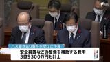 台風15号災害対応や物価高対策など、過去最大656億2200万円の補正予算可決　バス安全装置の整備補助に3億9300万円も計上＝静岡県議会|TBS NEWS DIG