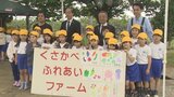 「おいしく食べたい」日下部小学校で農業体験学習開始 市内全小中学校に農場整備 山梨市|TBS NEWS DIG