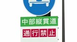 逆走事故の悲劇を繰り返さない!福井県で全国初の道路封鎖訓練 警察と国交省が命を守る連携プレー|TBS NEWS DIG
