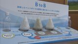 ペットボトルゴミからペットボトルを生み出す 水平リサイクルで韮崎市とサントリーが協定|TBS NEWS DIG