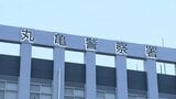 「誕生日おめでとう。会いたいよ」など女性に電話を掛け、面会などを要求した疑い　会社員の男（37）を逮捕【香川】|TBS NEWS DIG