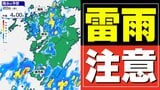 【警報級大雨のおそれ】熱帯低気圧 九州の西の海上を北上「落雷と突風」の可能性も 気象台は注意を呼びかけ【雨・発雷確率のシミュレーション】雨いつからどこで…警報の可能性がある地域は | 鹿児島のニュース|MBC NEWS|南日本放送