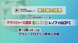 テゲバジャーロ宮崎　山口に３－０で勝利　|　MRTニュース ｜ ＭＲＴ宮崎放送