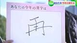【今年の漢字は『戦』ですが】街の皆さんが選んだのは「勝」「風」「再」「育」「楽」「伸」「愛」その理由は??【岡山】|TBS NEWS DIG