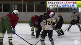 高校生がアイスホッケー教室を開催 競技の普及願う 青森県 | 青森のニュース│ATV NEWS│青森テレビ
