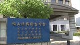 松山地検控訴を断念 過失運転傷害の罪に問われた男性の無罪判決確定 愛媛 | 愛媛のニュース - Nスタえひめ|あいテレビは6チャンネル