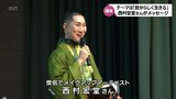 "ハイヒールを履いた僧侶"西村宏堂さん 宮崎市の中高生に「自分らしくいきること」を伝える | MRTニュース | MRT宮崎放送