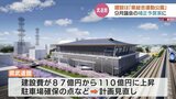 総合評価で県総合運動公園 県武道館の建設地を一本化 9月の補正予算案へ 富山|TBS NEWS DIG