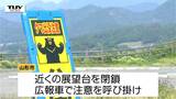 現場は小学校の近くの雑木林 山形市・みはらしの丘でクマのような動物目撃 市は付近の展望台を閉鎖 県内でクマの出没相次ぐ(山形市)|TBS NEWS DIG