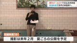 銭湯映画で世界の映画祭へ 富山県内オールロケで日仏合作 短編映画「ゆ」製作スタート | 富山のニュース|天気・防災|チューリップテレビ