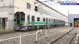 JR東日本盛岡支社管内8年ぶりとなる新型車両公開 10月以降に本格的な運用開始|TBS NEWS DIG