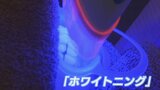 歯を白くする「ホワイトニング」 2月の3倍以上の予約 マスクを外す人が増える予兆か | 山梨のニュース | UTYテレビ山梨