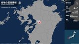 熊本県で最大震度1の地震 熊本県・熊本東区、熊本西区、嘉島町|TBS NEWS DIG