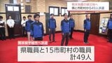 熊本地震の被災地 宇城市の支援へ　宮崎県と県内15市町村の職員49人を派遣　3交代制で避難所の運営支援など|TBS NEWS DIG