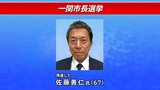 ともに無投票で現職が再選　岩手・一関市と八幡平市の市長選挙|TBS NEWS DIG