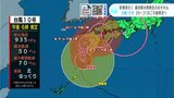 【台風気象情報】台風10号 29日の午前中から夜にかけて高知県で“線状降水帯”発生のおそれ 気象予報士が解説 | 高知のニュース・天気|KUTV NEWS | KUTVテレビ高知