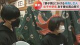 春の高山祭が4年ぶりに“例年通り”の開催へ 女子メンバー加入した「獅子舞」保存会 コロナでの中止を乗り越えて伝統の技を披露…からくり奉納も注目 | 名古屋・愛知・岐阜・三重のニュース【CBC news】 | CBC web
