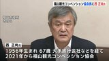 インバウンドの誘致目指す　福山観光コンベンション協会長に西正尚氏が就任　広島県福山市|TBS NEWS DIG