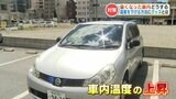 厳しい夏の車内温度対策に「車内の温度を下げるための方法」と「ペットボトルホルダー」 | 熊本のニュース|RKK NEWS|RKK熊本放送