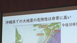 「沖縄は地震リスクが高い」東西に広い県域で去年観測された地震は1万3500回 専門家が食糧備蓄など日ごろの備えを訴え | 沖縄のニュース|RBC 琉球放送