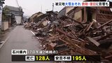 石川県で128人死亡、195人が安否不明 あす大雪予想で救助に影響か|TBS NEWS DIG