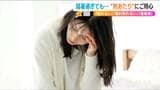 眠れない・疲れが取れない・体がだるいなど『熱あたり』にご用心「体の中に熱がたまり不調がおこる」まだまだ続く油断ならない暑さ | 新潟のニュース・天気|BSN NEWS|BSN新潟放送