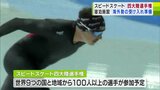 日本初開催の「スピードスケート」の四大陸選手権 15日の開幕前にトップ選手たちが練習開始 | 青森のニュース│ATV NEWS│青森テレビ