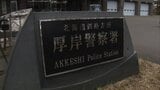 「窓を割って家の中に入った」元交際相手の30代女性宅に侵入か…インド国籍の36歳男を逮捕 夜に1階窓から…被害女性は在宅|TBS NEWS DIG