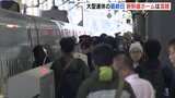 宮島に行って「シカにヨシヨシした」　ゴールデンウィーク最終日は広島駅も混雑|TBS NEWS DIG