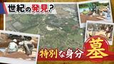 吉野ヶ里遺跡“謎エリア”の墓から赤い顔料、有力者であれば邪馬台国につながる発見の可能性も | 福岡のニュース|RKB NEWS|RKB毎日放送