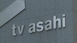 テレビ朝日HD株を朝日新聞社と大日本印刷が一部売却|TBS NEWS DIG