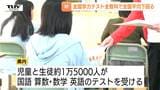 【全国学力テスト】全教科で全国平均下回る結果に 調査開始以来初(山形) | 山形のニュース│TUYテレビユー山形