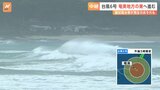 台風6号 沖縄・奄美大島に最接近 奄美では先月30日から物資を運ぶフェリー欠航 生活への影響長期化懸念 線状降水帯発生のおそれ 厳重警戒必要|TBS NEWS DIG
