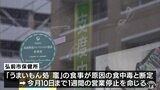 弘前市の飲食店で食中毒が発生し7日間の営業停止 4人が発熱や腹痛を訴え |TBS NEWS DIG