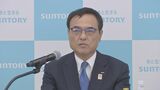 【速報】サントリーHD・新浪会長が辞任 違法薬物めぐり捜査対象|TBS NEWS DIG