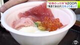 「ずっと我慢をしてきたが…」コメの価格高騰の影響が青森の名物『のっけ丼』にまで… 200円の値上げも利用客は「いいと思います」理解示す|TBS NEWS DIG