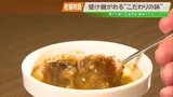 【老舗物語】受け継ぐ“こだわりの味”飯坂温泉のホテル | 福島のニュース│TUF