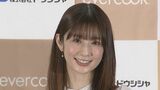 【女子大学生・小倉優子】 「いろいろあったので…」 経験豊富な先輩として、同級生から恋愛相談|TBS NEWS DIG