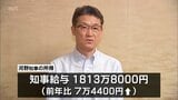 宮崎県知事の所得・資産公開　所得は知事給与のみ1813万円余り　|　MRTニュース ｜ ＭＲＴ宮崎放送