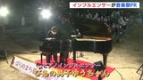 福山国際音楽祭をＰＲ　広島県呉市出身のピアノインフルエンサーがカウントダウンコンサート|TBS NEWS DIG