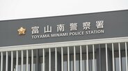 28歳無職の男 妻への暴行容疑で現行犯逮捕…髪を引っ張たり、背中を殴ったか 「夫に殴られている」妻友人が通報 富山 | 富山のニュース|天気・防災|チューリップテレビ