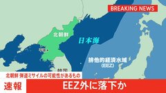【速報】北朝鮮が弾道ミサイルの可能性があるものを発射　すでにEEZ外に落下か| TBS CROSS DIG with Bloomberg