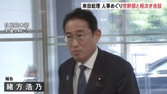 内閣改造　岸田総理、茂木幹事長や森山選対委員長、世耕参院幹事長ら党幹部と相次ぎ会談| TBS CROSS DIG with Bloomberg