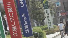 大手4行が9月の住宅ローン金利を発表　10年固定金利は引き上げ| TBS CROSS DIG with Bloomberg