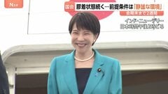 国会会期末まで2週間 皇室典範改正案の審議入り前提条件は「静謐な環境」 野党が求める議員定数削減法案などの成立断念と高市総理の国会審議出席| TBS CROSS DIG with Bloomberg