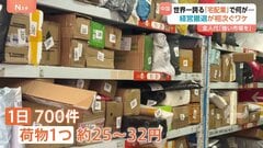 中国が世界一誇る宅配業 受け取り拠点の撤退相次ぐ…「普通の人は耐えられない」過酷な労働環境が社会問題に| TBS CROSS DIG with Bloomberg