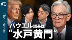 【最後は登場迫られるFRB】エコノミスト・末廣徹／トランプ関税で米利下げ予想 年内3.5回に／貿易赤字と「基軸通貨」のジレンマとは／日銀は利上げ路線を強調か【The Priority】| TBS CROSS DIG with Bloomberg