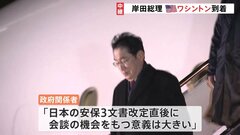 共同声明を発表へ 岸田総理が米・ワシントン到着 日本時間のあす未明 バイデン大統領と会談| TBS CROSS DIG with Bloomberg